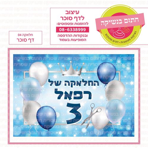 דף סוכר חלאקה 04