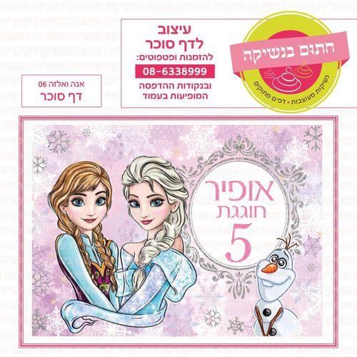 דף סוכר אנה ואלזה 04