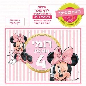 דף סוכר מיני מאוס 06