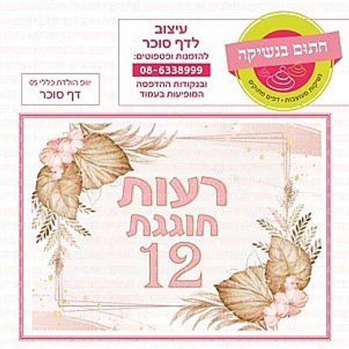 דף סוכר יום הולדת כללי 05 דף סוכר