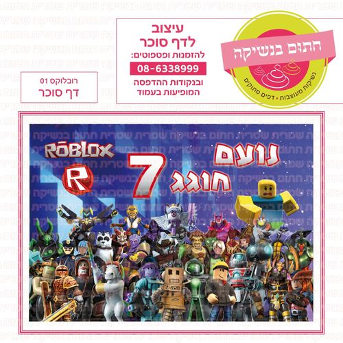דף סוכר רובלוקס 01