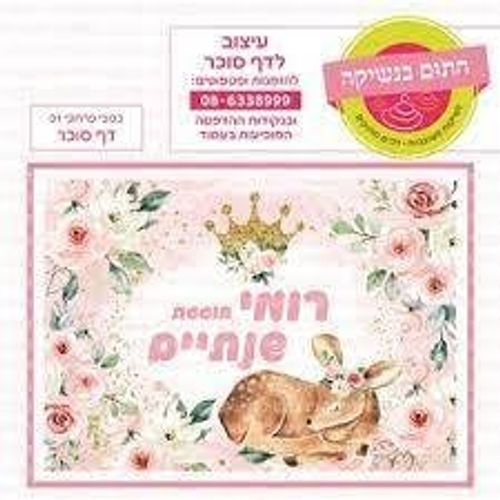 דף סוכר במבי 01
