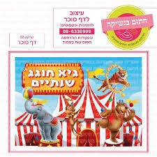 דף סוכר קרקס 02