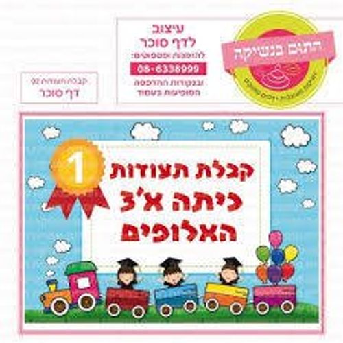 דף סוכר קבלת תעודות 01