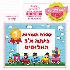 דף סוכר קבלת תעודות 01