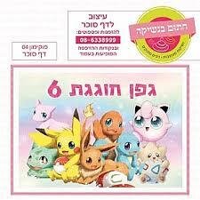 דף סוכר פוקימון 04