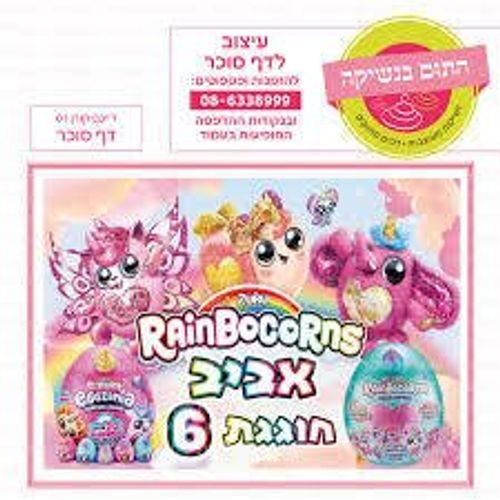 דף סוכר ריינבוקורן 01