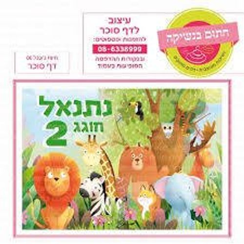דף סוכר חיות ג'ונגל 06