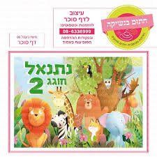 דף סוכר חיות ג