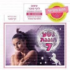 דף סוכר נועה קירל 04