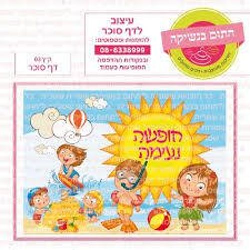 דף סוכר קיץ 03