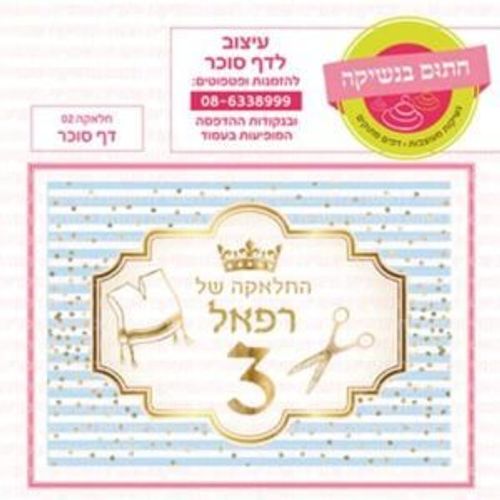דף סוכר חלאקה 02