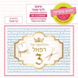 דף סוכר חלאקה 02