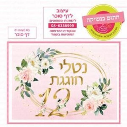 דף סוכר בת מצווה 01