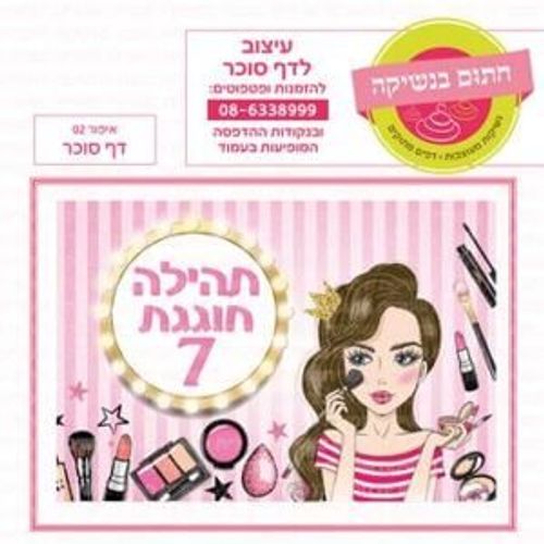 דף סוכר איפור 02