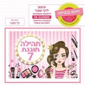 דף סוכר איפור 02