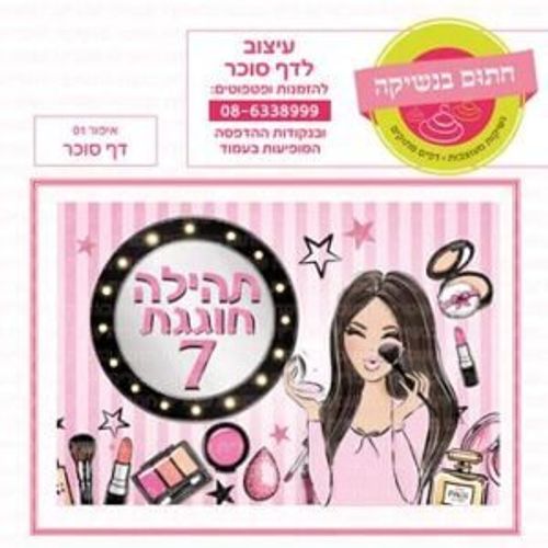 דף סוכר איפור 01