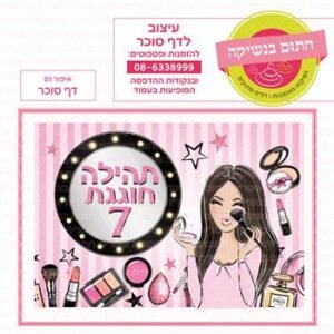 דף סוכר איפור 01