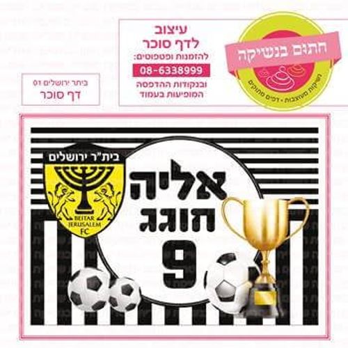 דף סוכר ביתר ירושלים 01