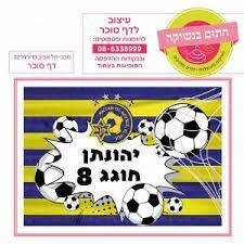דף סוכר לעוגת גן מלבנית - מכבי תל אביב 02