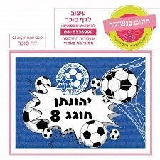 דף סוכר לעוגת גן מלבנית - מכבי פתח תקווה 02