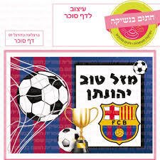 דף סוכר לעוגת גן מלבנית - ברצלונה כדורגל 01