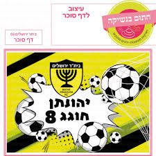 דף סוכר ביתר ירושלים 03