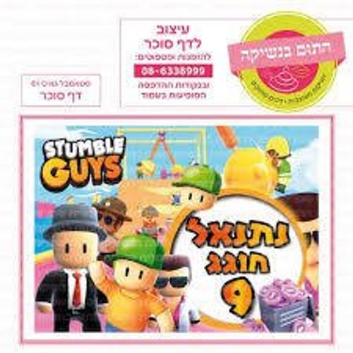 דף סוכר סטאמבל גאיס 01