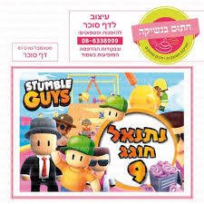 דף סוכר סטאמבל גאיס 01
