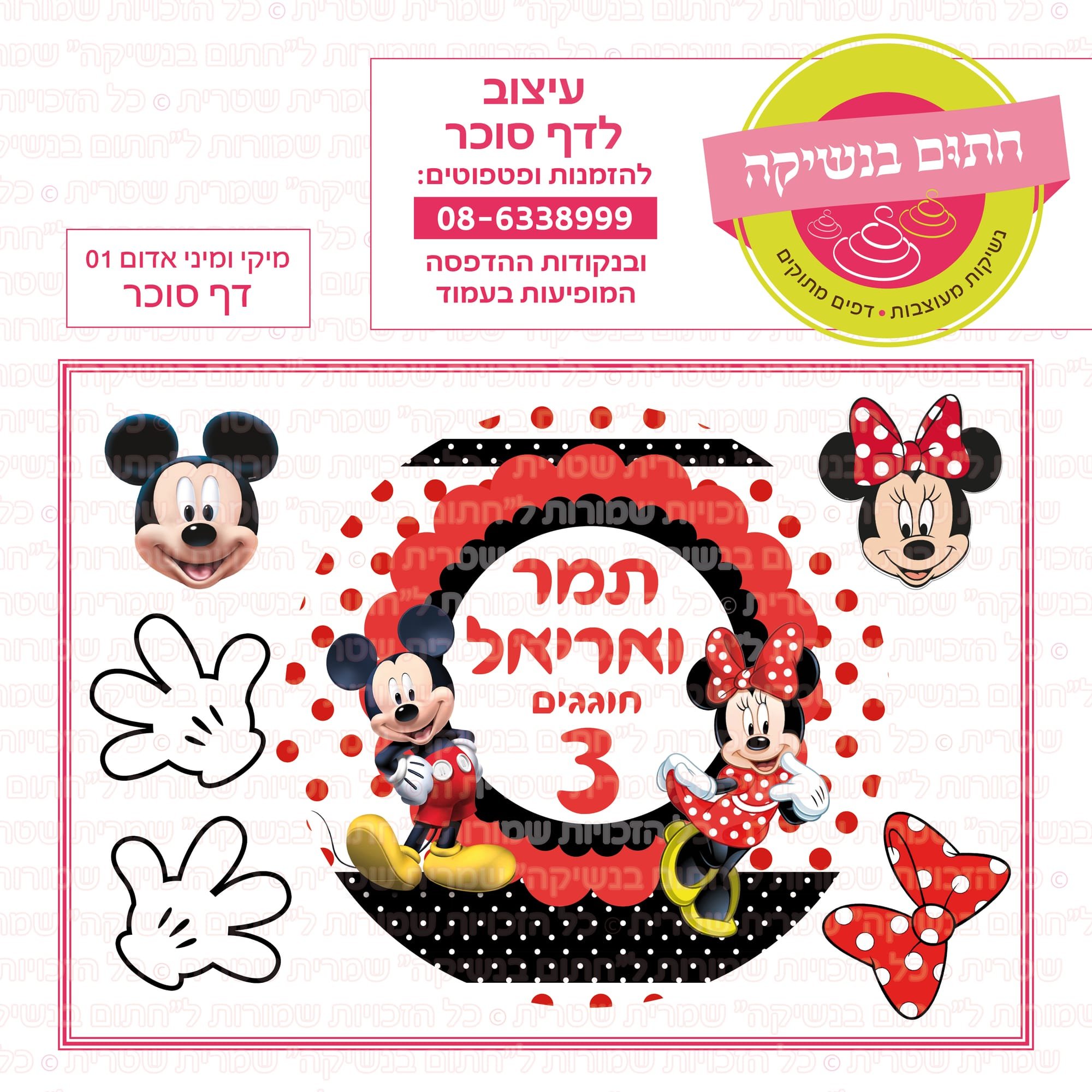 מיקי ומיני אדום 01 דף סוכר