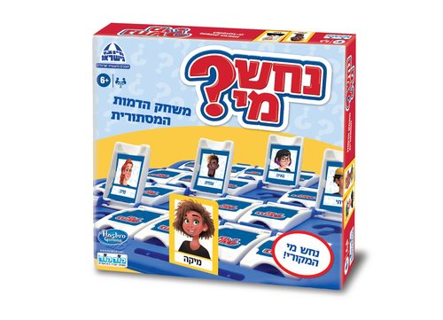 נחש מי? החדש