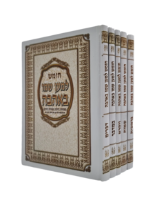 חמישה חומשי תורה למען שמו באהבה