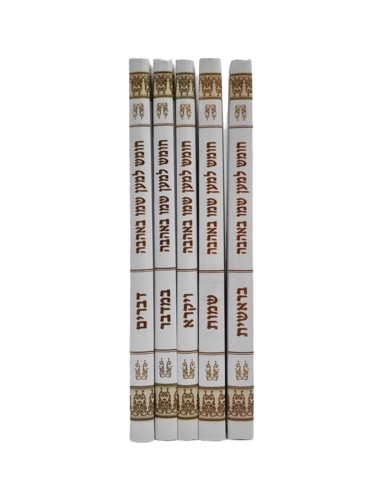 שדרה חומשי למען שמו באהבה