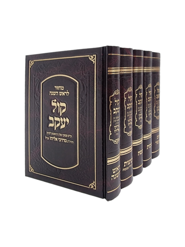 סט מחזורים קול אליהו