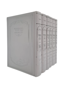 סט מחזורים 6 כרכים - למען שמו באהבה