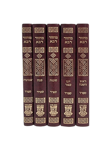 סט מחזורים 5 כרכים מחזור רבא