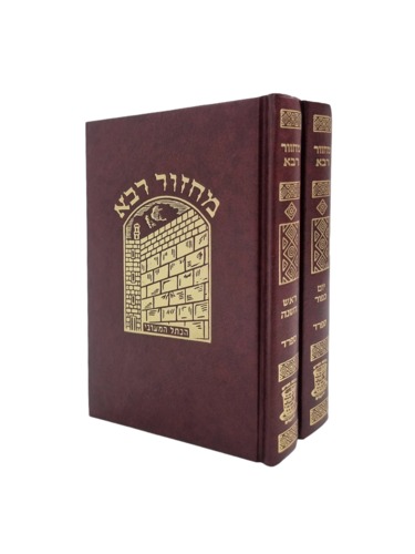 מחזור רבא נוסח ספרד לראש השנה וליום הכיפורים