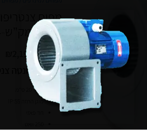 מפוח צנטריפוגלי ליניקה מגריל ביתי -1800 מק"ש-UHC/204 Venta