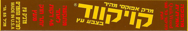 קויק-ווד קטן 21 גר