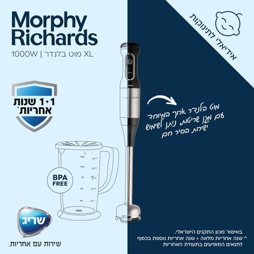מוט בלנדר Morphy Richards | XL