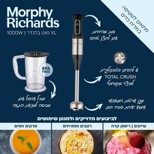 מוט בלנדר Morphy Richards | XL