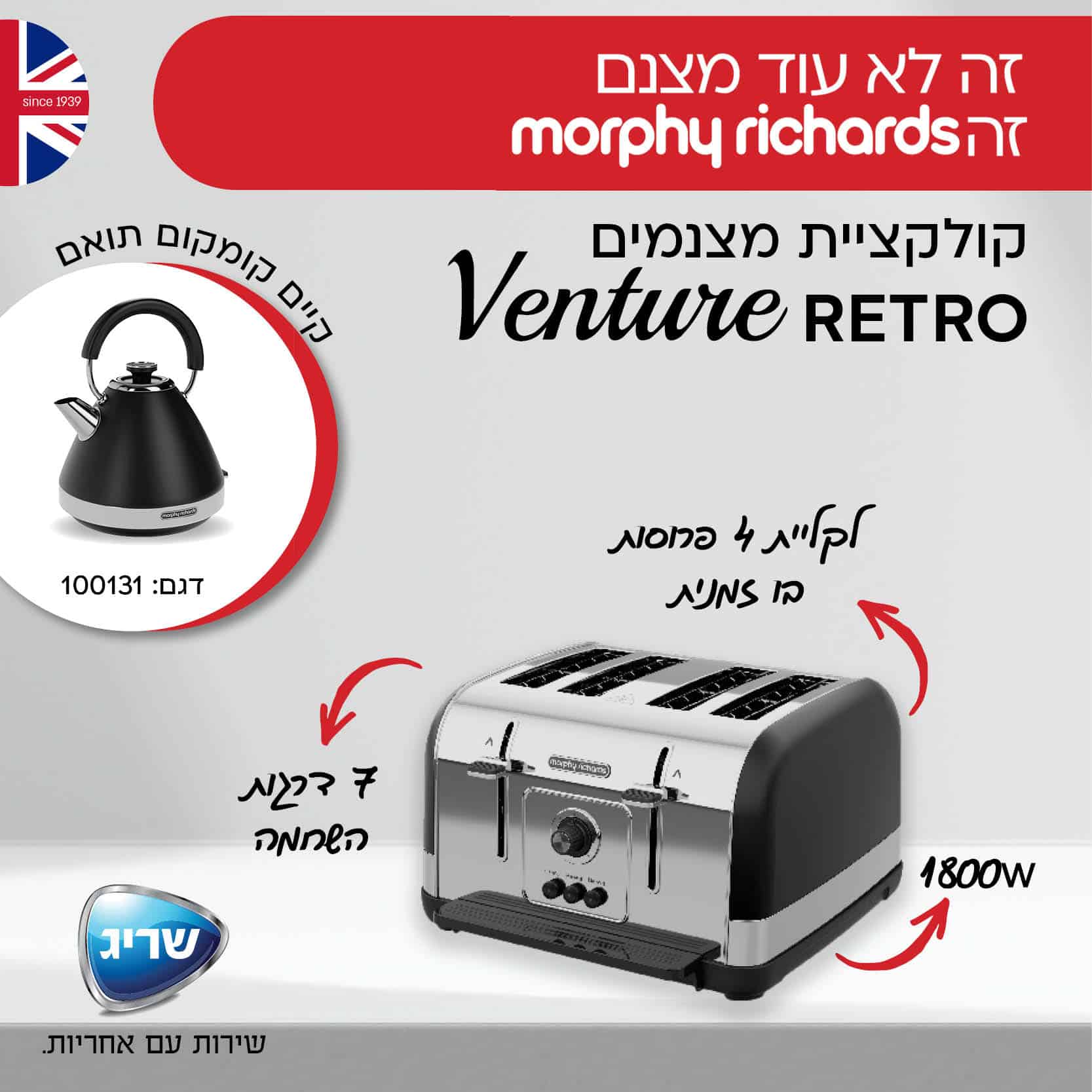 מצנם טוסטר קופץ חשמלי 4 פרוסות Morphy Richards VENTURE שחור