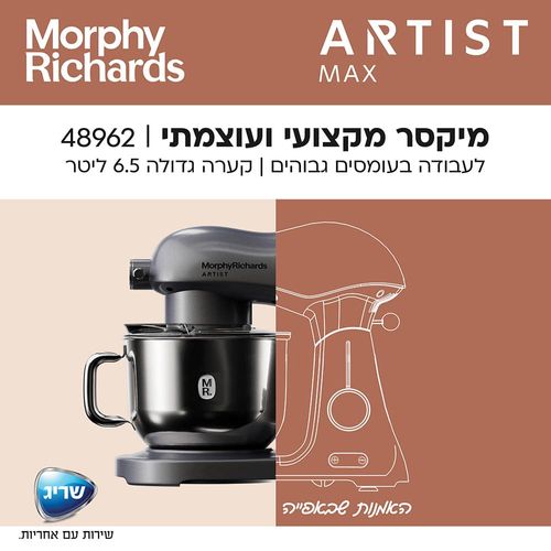 מיקסר מקצועי Artist MAX כסוף | Morphy Richards