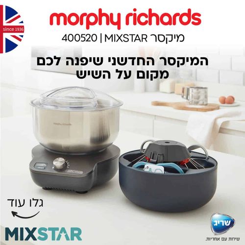 מיקסר MIXSTAR דגם 400520 מורפי ריצ’רדס Morphy Richards