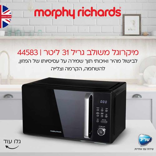 מיקרוגל משולב גריל 31 ליטר מורפי ריצ’רדס Morphy Richards