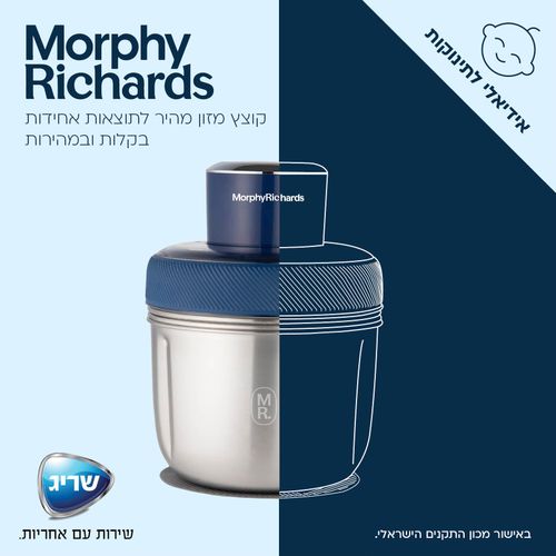 קוצץ מזון מהיר | Morphy Richards