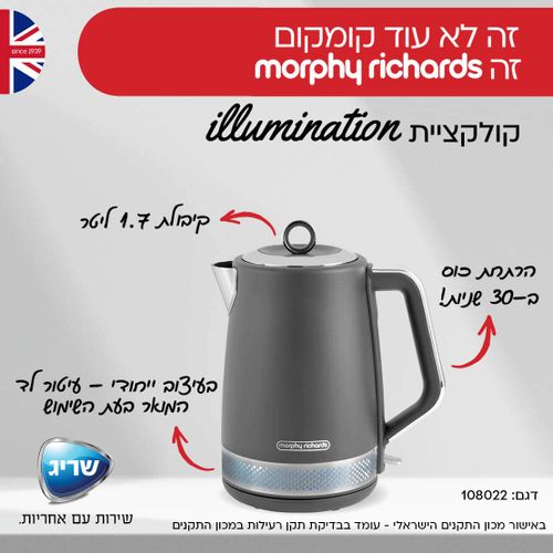 קומקום חשמלי מורפי ריצ’רדס 1.7 ליטר Morphy Richards Illumination בצבע טיטניום