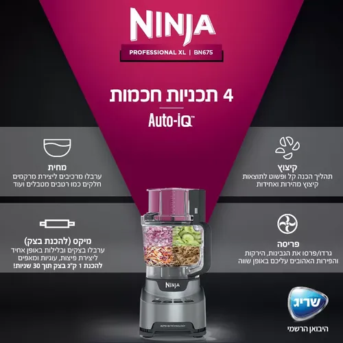 NINJA PROFESSIONAL BN675 ׀ מעבד אקסטרה עוצמתי