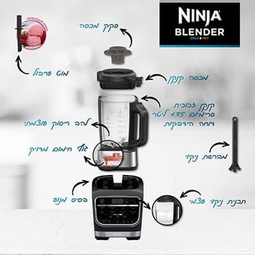 Ninja Nutri COLD & HOT BLENDER נוטרי נינג’ה בלנדר