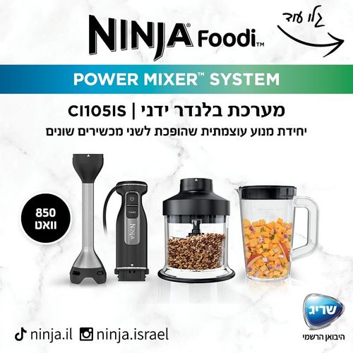 מערכת בלנדר ידני | CI105